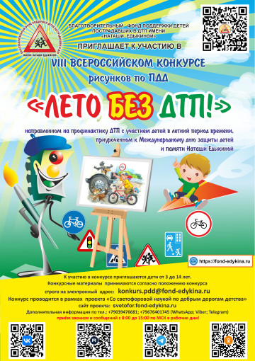 Безопасное лето Безопасное лето.